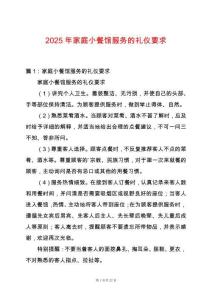 2025年家庭小餐館服務的禮儀要求