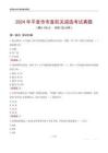 2024年平度市市直機關遴選考試真題
