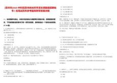 [蘇州市]2025中科院蘇州納米所李清文課題組招聘秘書1名筆試歷年參考題庫附帶答案詳解