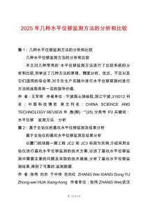 2025年幾種水平位移監測方法的分析和比較