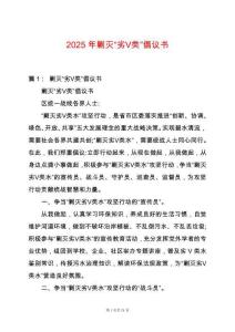 2025年剿滅“劣Ⅴ類”倡議書(shū)