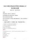 2024年銅仁職業技術學院引進技能人才筆試真題