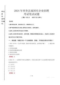 望奎縣屬國有企業(yè)招聘考試真題2024