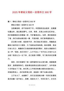 2025年寄給父母的一封信作文900字