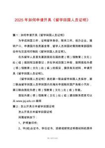 2025年如何申請開具《留學回國人員證明》