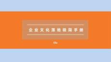 企業文化到底是什么管理智庫（15頁PPT）