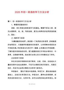 2025年初一英語的學(xué)習(xí)方法分析