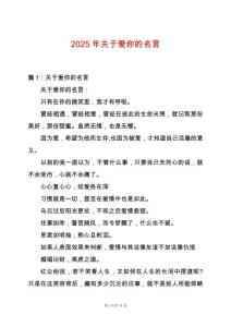 2025年關(guān)于愛你的名言