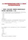 2025河南平禹煤電股份有限公司招聘100人筆試歷年參考題庫附帶答案詳解