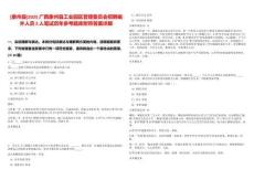 [象州縣]2025廣西象州縣工業(yè)園區(qū)管理委員會(huì)招聘編外人員2人筆試歷年參考題庫(kù)附帶答案詳解