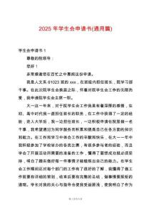 2025年學生會申請書(通用篇)