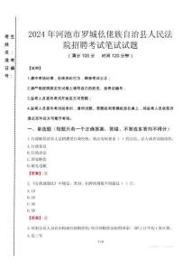 2024年河池市羅城仫佬族自治縣人民法院招聘真題