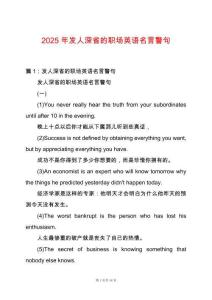 2025年發(fā)人深省的職場(chǎng)英語名言警句