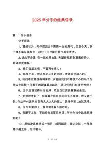 2025年分手的經(jīng)典語錄