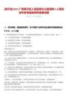 [邕寧區]2025廣西邕寧區人民政府辦公室招聘2人筆試歷年參考題庫附帶答案詳解