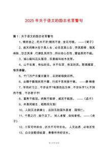 2025年關(guān)于語文的勵(lì)志名言警句