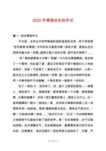 2025年寒假歡樂的作文