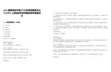 2025國家電投中電(四會)熱電有限責任公司招聘6人筆試歷年參考題庫附帶答案詳解