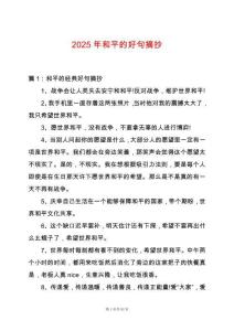 2025年和平的好句摘抄
