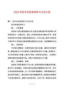 2025年初中生的英語學(xué)習(xí)方法介紹