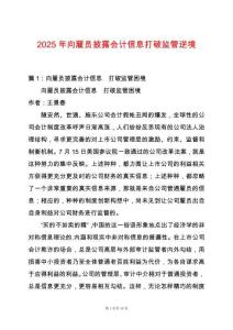 2025年向雇員披露會(huì)計(jì)信息打破監(jiān)管逆境