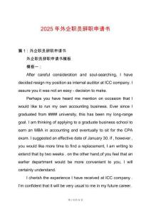 2025年外企職員辭職申請書