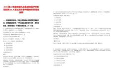 2025第二季度新疆機(jī)場集團(tuán)哈密伊州機(jī)場招聘23人筆試歷年參考題庫附帶答案詳解