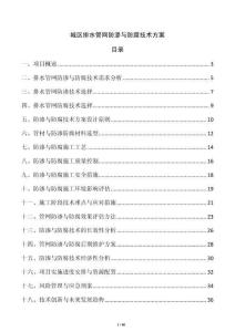 城區(qū)排水管網(wǎng)防滲與防腐技術(shù)方案