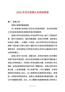 2025年學生考博士導師舉薦信