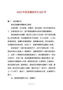 2025年賣豆腐的作文600字