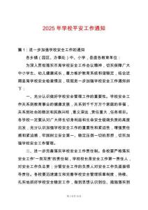 2025年學校平安工作通知