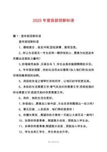 2025年宣揚部招新標語