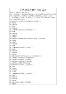 多功能隔膜材料考核試卷