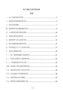 水廠選址與可行性分析