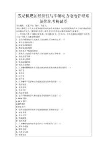 發動機燃油經濟性與車輛動力電池管理系統優化考核試卷