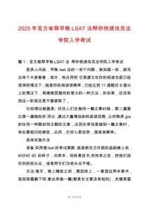 2025年官方舉薦早晚LSAT法幫你快速攻克法學(xué)院入學(xué)考試