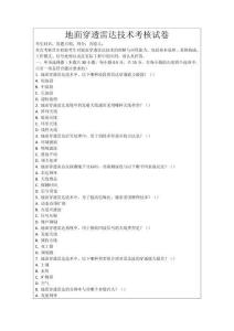 地面穿透雷達技術考核試卷
