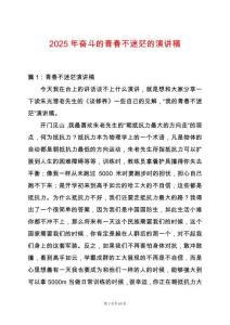 2025年奮斗的青春不迷茫的演講稿