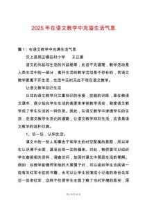 2025年在語文教學中充溢生活氣息