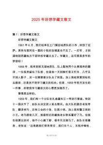 2025年好想學(xué)藏文散文