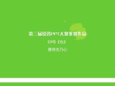 如果綠（26頁PPT）