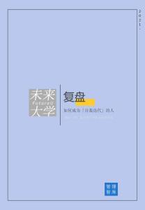 如何成為自我迭代的人（30頁PPT）