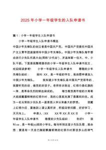 2025年小學一年級學生的入隊申請書