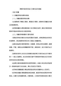 （最新完整）房屋市政項目施工方案與技術措施