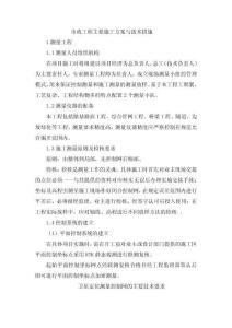 市政工程主要施工方案與技術措施