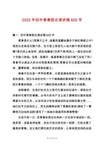 2025年初中青春勵志演講稿600字
