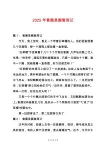 2025年套圈是圈套周記