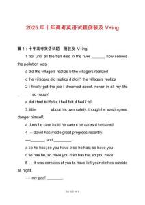 2025年十年高考英語試題倒裝及V+ing