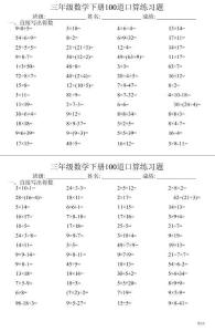 三年級(jí)數(shù)學(xué)下冊(cè)100道口算練習(xí)題（每日一練，共46份）