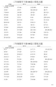 三年級(jí)數(shù)學(xué)下冊(cè)100道口算練習(xí)題（每日一練，共29份）